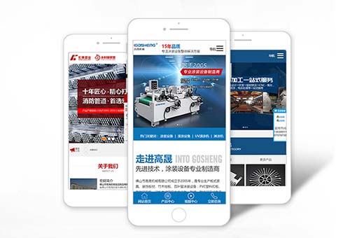 手機網站解決方案